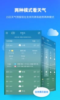 每日天气预报下载，让天气信息触手可及，规划生活更从容