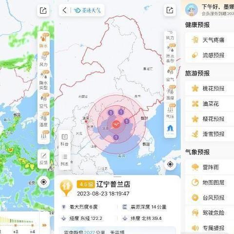 掌握天气先机，下载墨迹天气2023年最新版，让生活从容应对每一天
