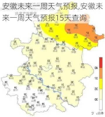 安徽天气预报30天，掌握未来一个月的气候密码，助你从容应对每一天