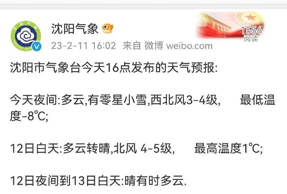沈阳今日天气预报，晴转多云，气温回升适宜出行✅evo真人