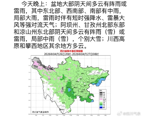四川未来七天天气预报，盆地阴雨连绵，高原雪天交替✅国际至尊97官网登录入口