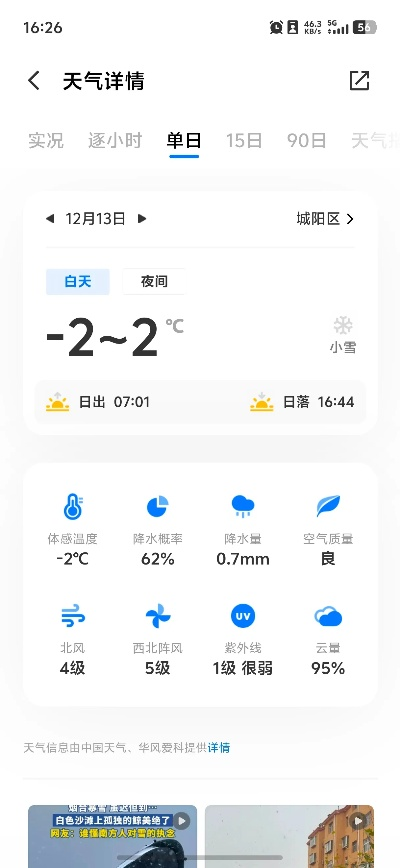 找回原来的天气预报安装，一场关于减法的数字生活回归