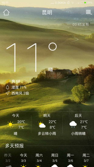 掌中气象站，免费天气预报手机版如何改变我们的生活