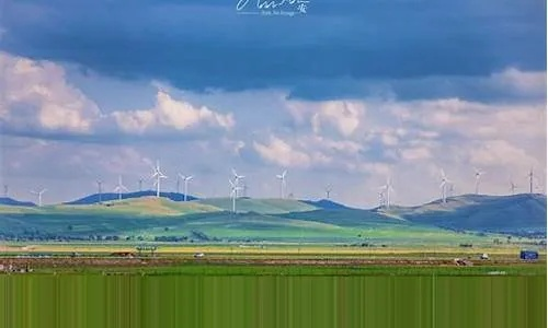 沽源天气，坝上风云的四季诗篇