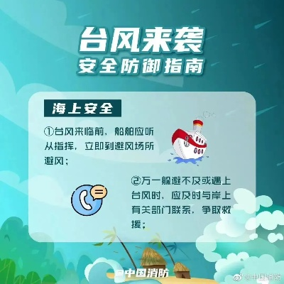 防台指南，如何获取权威台风动态