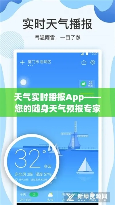 和风天气App下载，你的随身气象专家，让生活更有温度