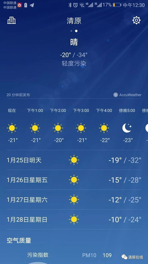 清原天气预报，一座小城的天气密码与生活节奏