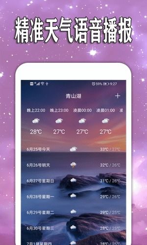 今日天气预报24小时查询，掌握每一刻的天气变化，从容规划全天生活