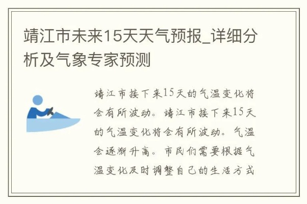 靖江天气日记，一份陪伴生活的温度指南