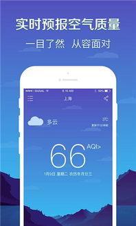 天气预报软件下载安装指南，轻松掌握天气变化，生活出行更安心